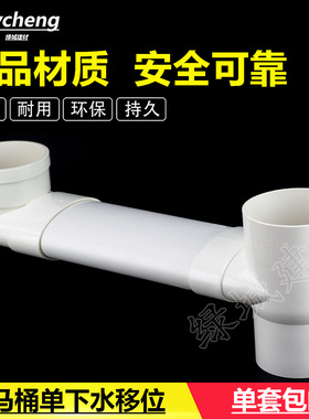 PVC110扁管马桶移位器 双马桶变单下水 马桶移位一分二扁弯头补心