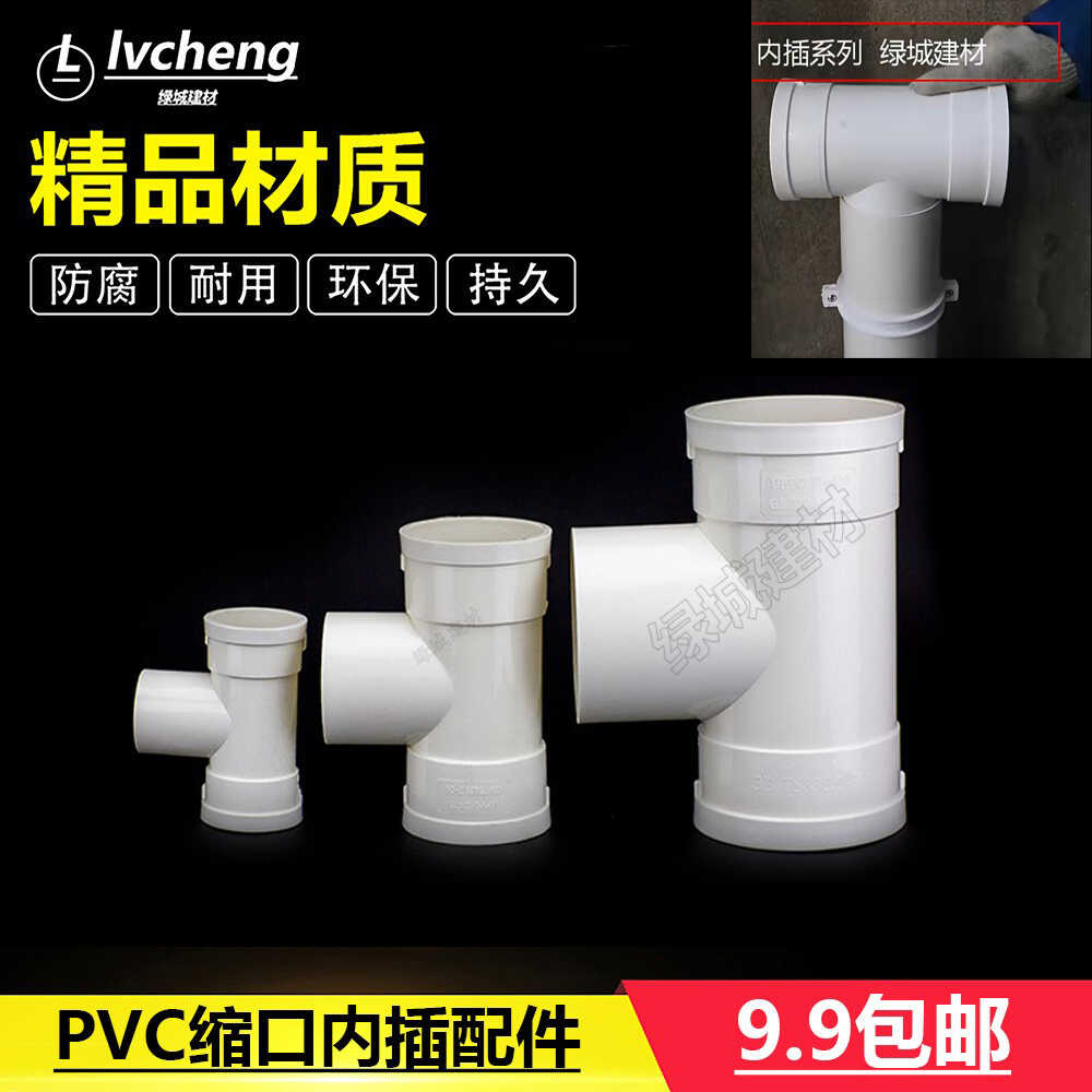 pvc50 75 110中缩内插三通 变径三通 异径三通 排水管道三通配件
