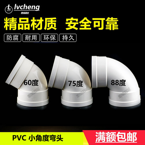 PVC50 75 110 160款60度 75度 88度弯头 小弯直弯排水弯头