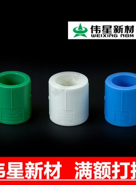 伟星PPR4分6分1寸水管绿色直接接头束接管接白色蓝色PPR热熔接头