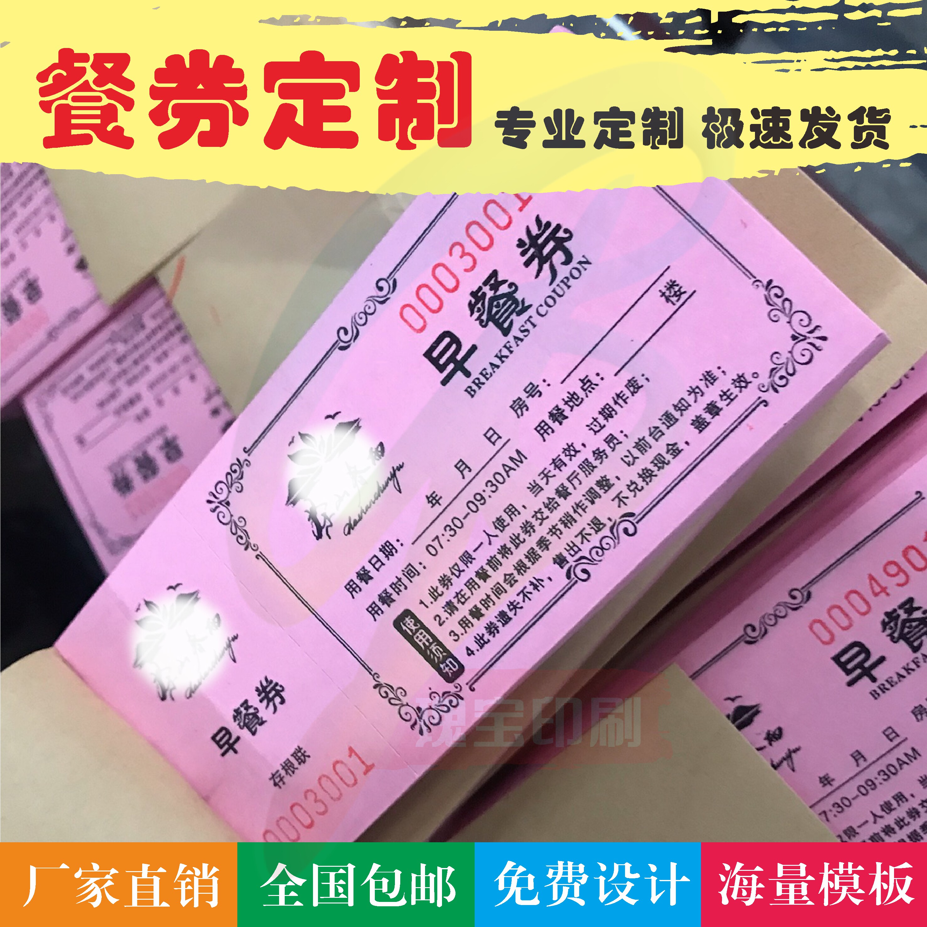 定制餐券酒店早餐券印刷用餐券制作纸质票食堂饭票优惠券定做印刷