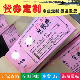 定制餐券酒店早餐券印刷用餐券制作纸质票食堂饭票优惠券定做印刷