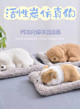 汽车活性炭包内饰仿真狗摆件竹炭包中控台车载用品仿真竹炭狗玩偶