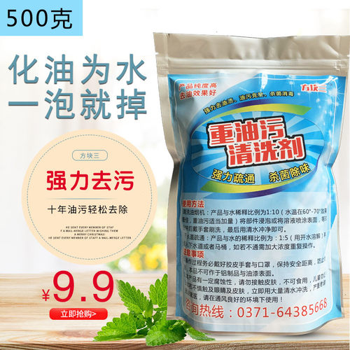 家用去油剂500克地板油污清洗