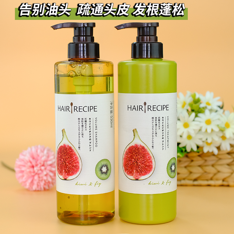 告别油头!Hair Recipe发之食谱无花果洗发水护发素清爽控油蓬松