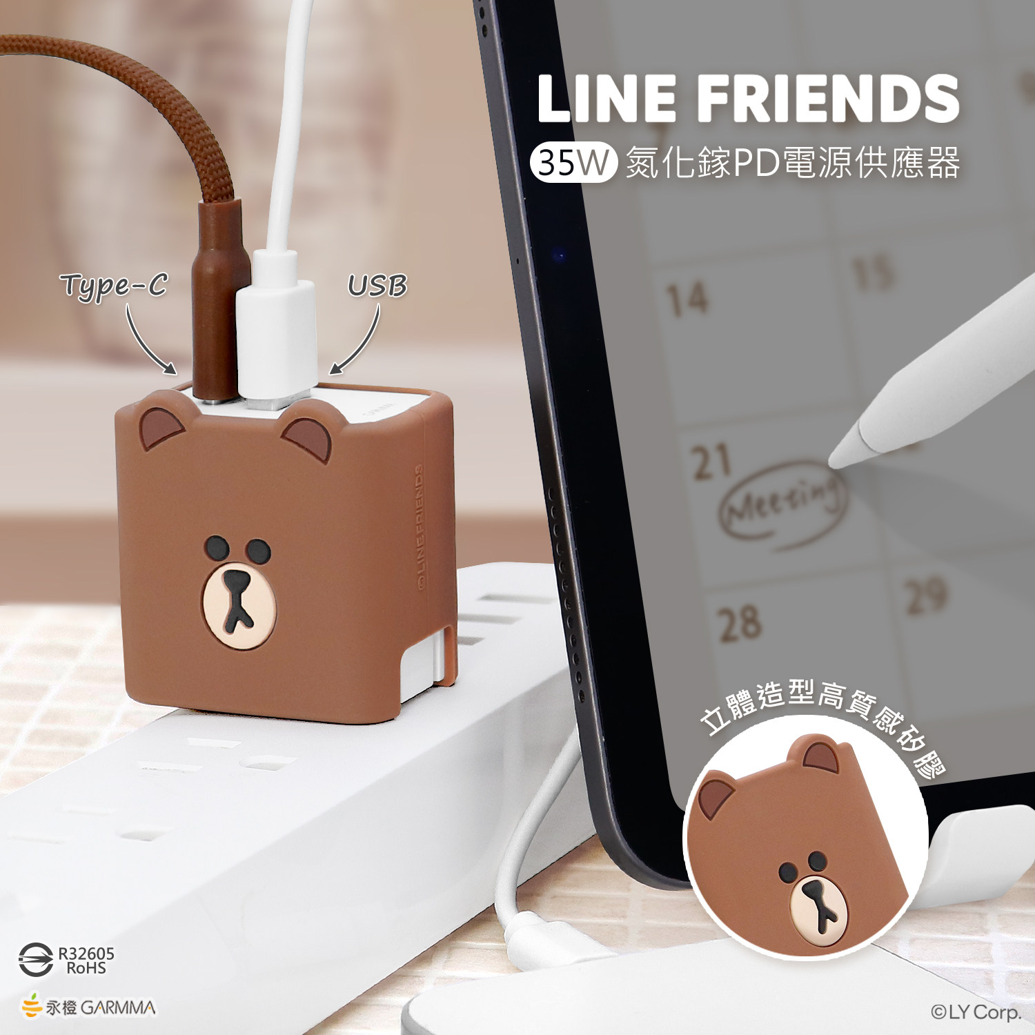 LINE布朗熊充电器充电插头
