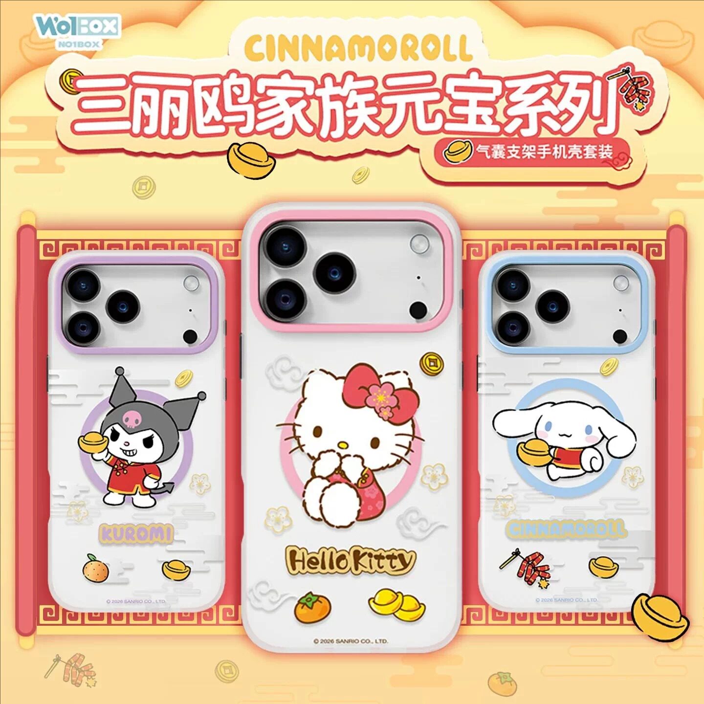 三丽鸥凯蒂猫库洛米玉桂狗元宝系列卡通可爱适用苹果iPhone17promax手机壳高级感防摔磁吸带支架17pro保护套