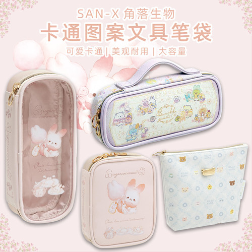 san-x生物限定大容量防水文具袋