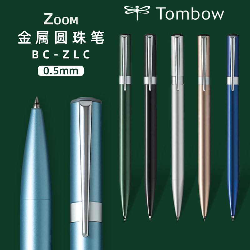 蜻蜓zoom系列金属圆珠笔旋转出芯