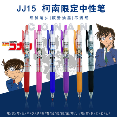 斑马日本JJ15按动怪盗基德中性笔