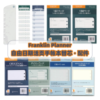 日本Franklin Planner自由日期手帐活页本替芯to do清单日程计划