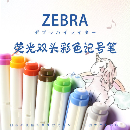 斑马笔荧光双头彩色记号笔学生用