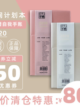 国誉自我2020年时间轴日程本