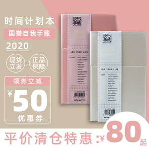 国誉自我2020年时间轴日程本
