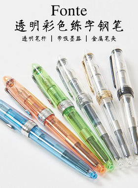 日本Fonte女子博限定万年笔彩墨钢笔入门练字学生钢笔自带上墨器
