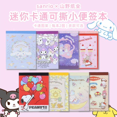 三丽鸥迷你便签本memo便条纸