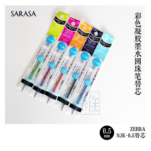 斑马NJK-0.5中性笔芯模块笔替芯