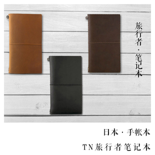 日本 Notebook标准型TN手帐旅行者笔记手工牛皮复古本 Travelers