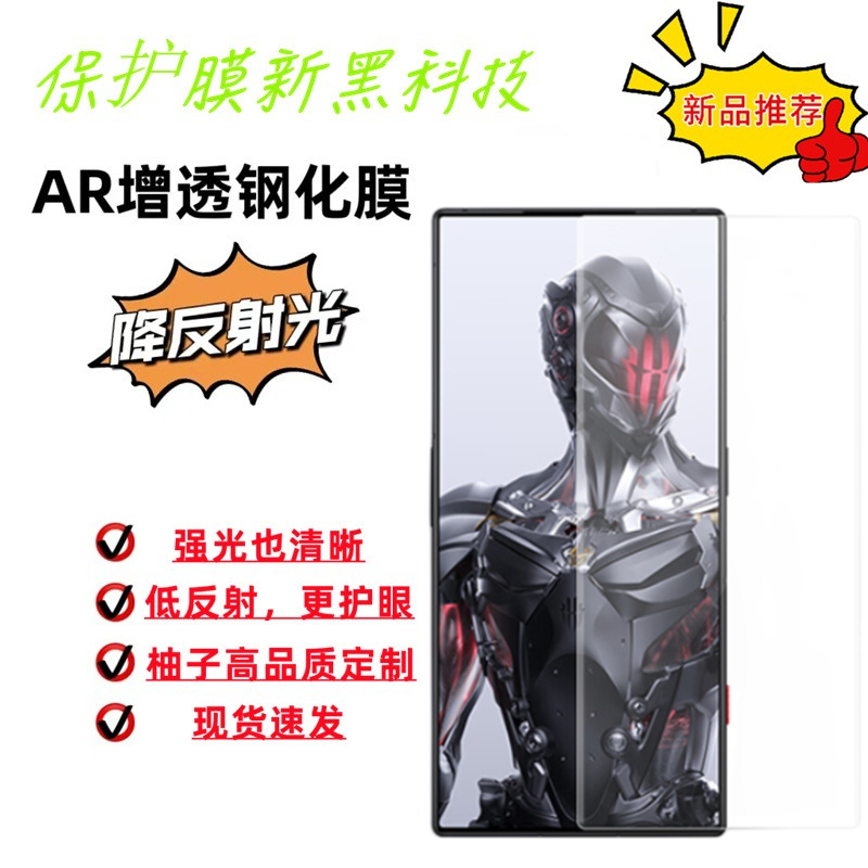 柚子科技努比亚z60ultraAR钢化膜