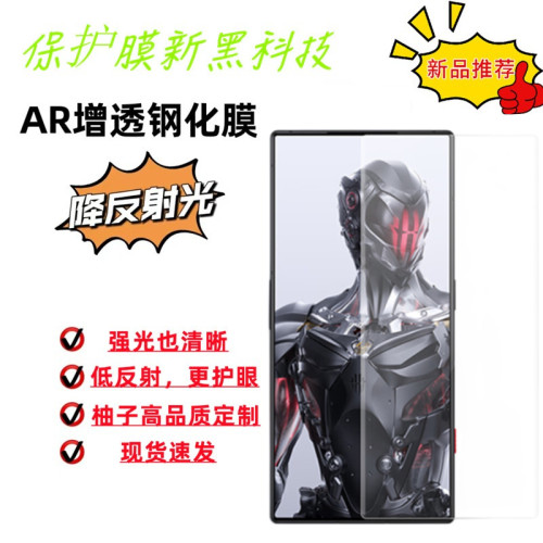 拇指王适用努比亚Z70Sultra增透降反射钢化膜z70ultra ar增透手机膜红魔10Pro保护膜z70su全透明nubia