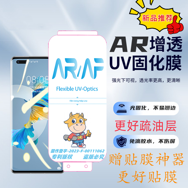 柚子科技vivoAR光固膜电镀疏油层