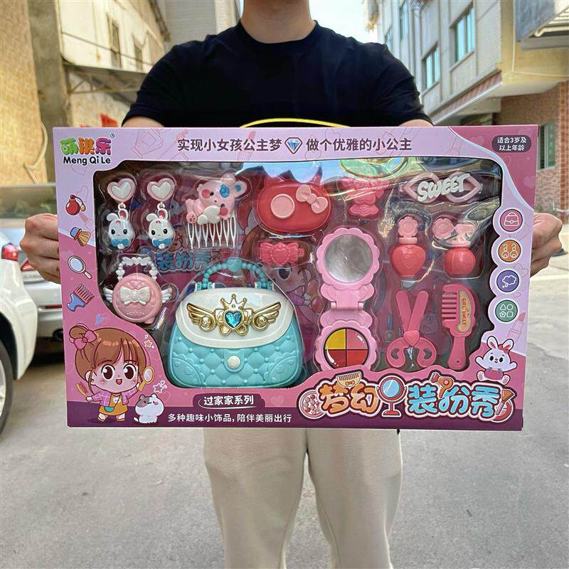 过家家玩具女孩梳妆饰品