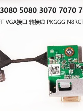 DELL 3060mff 3070 7060 7070m 3080 7080扩展头VGA N8RCT GW0RH