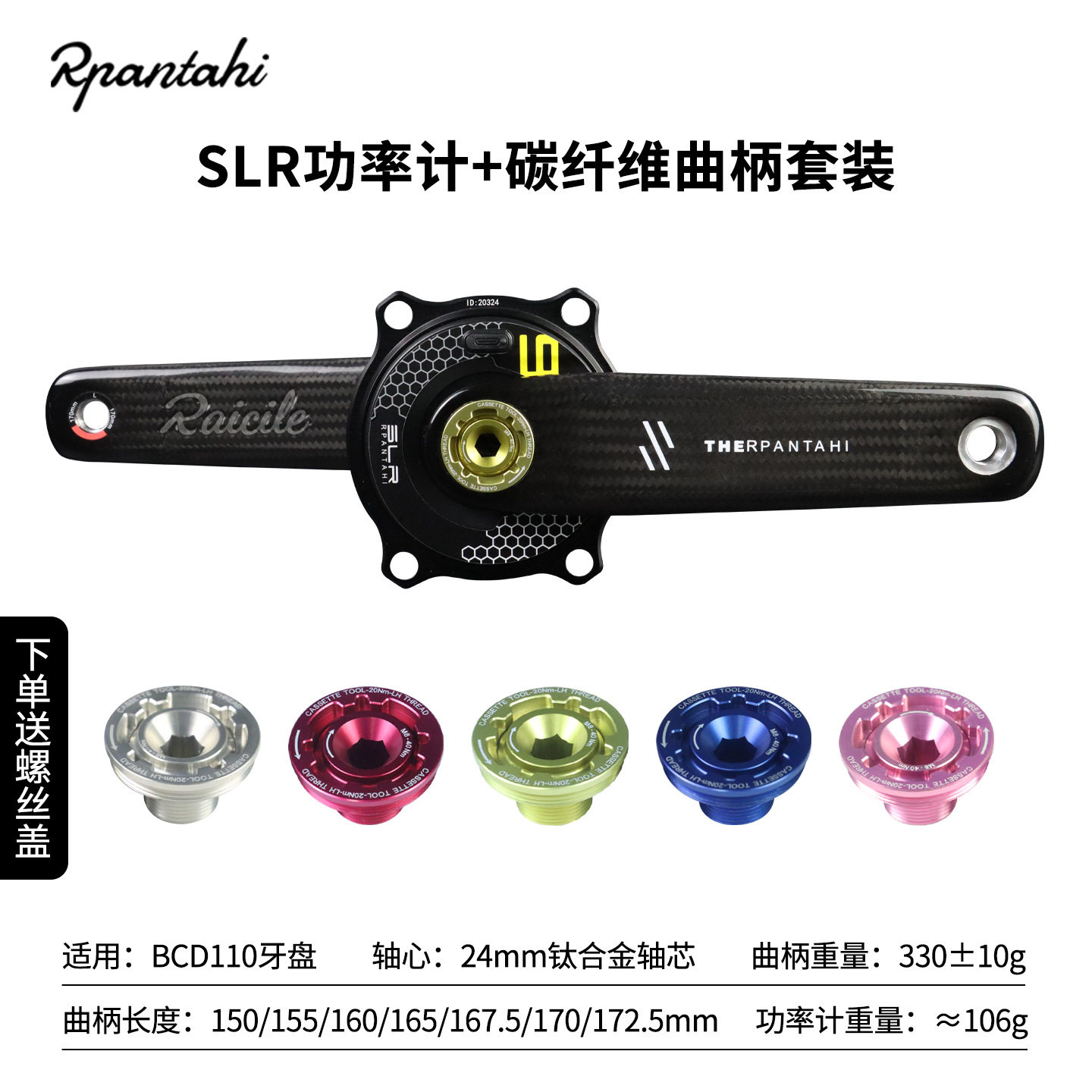 RPANTAHI潘塔尼公路自行车碳纤维曲柄SLR功率计盘爪24MM钛轴芯