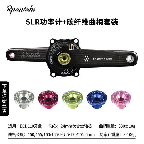 RPANTAHI潘塔尼公路自行车碳纤维曲柄SLR功率计盘爪24MM钛轴芯