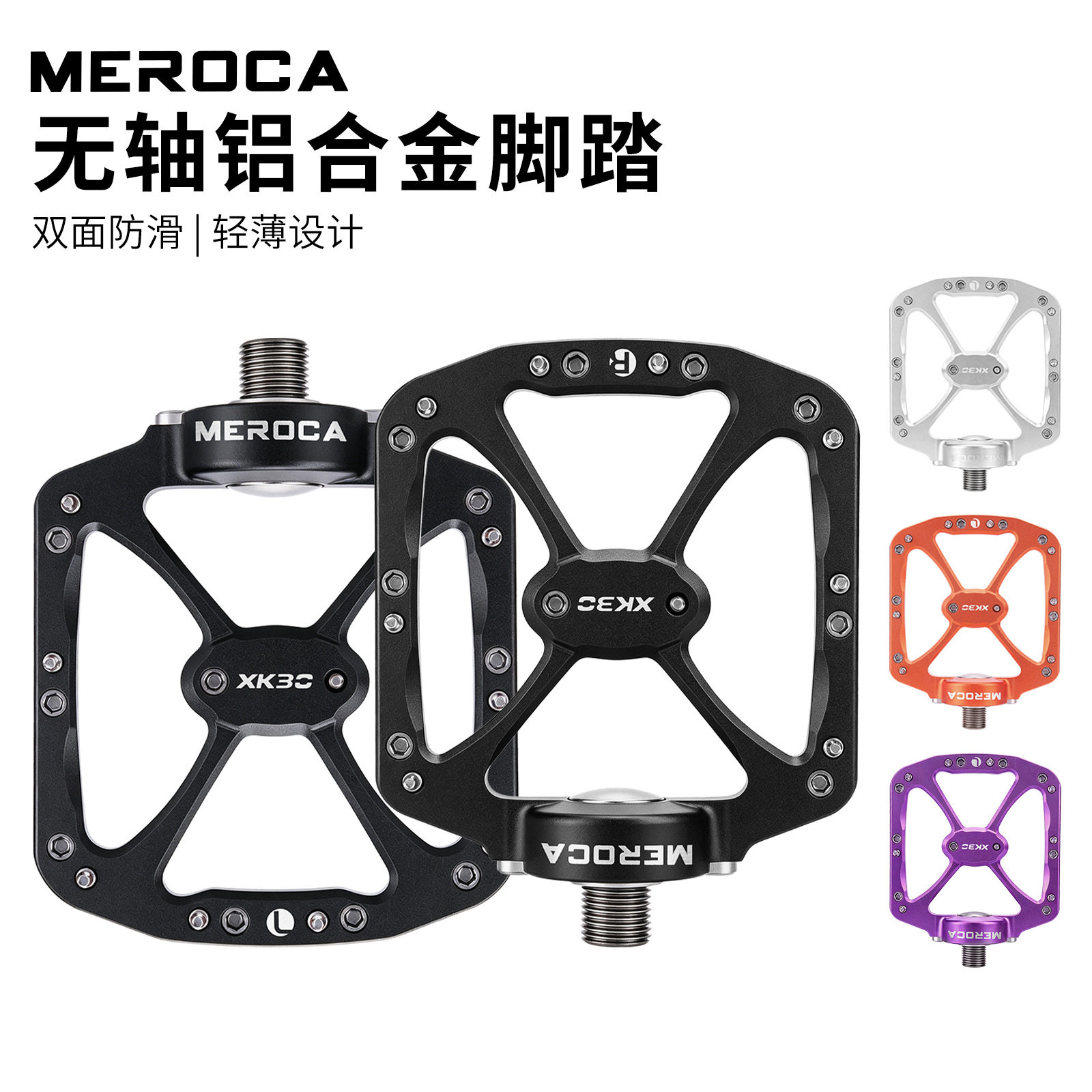 MEROCA自行车无轴脚踏铝合金轴承踏板公路山地车平踏防滑骑行脚蹬