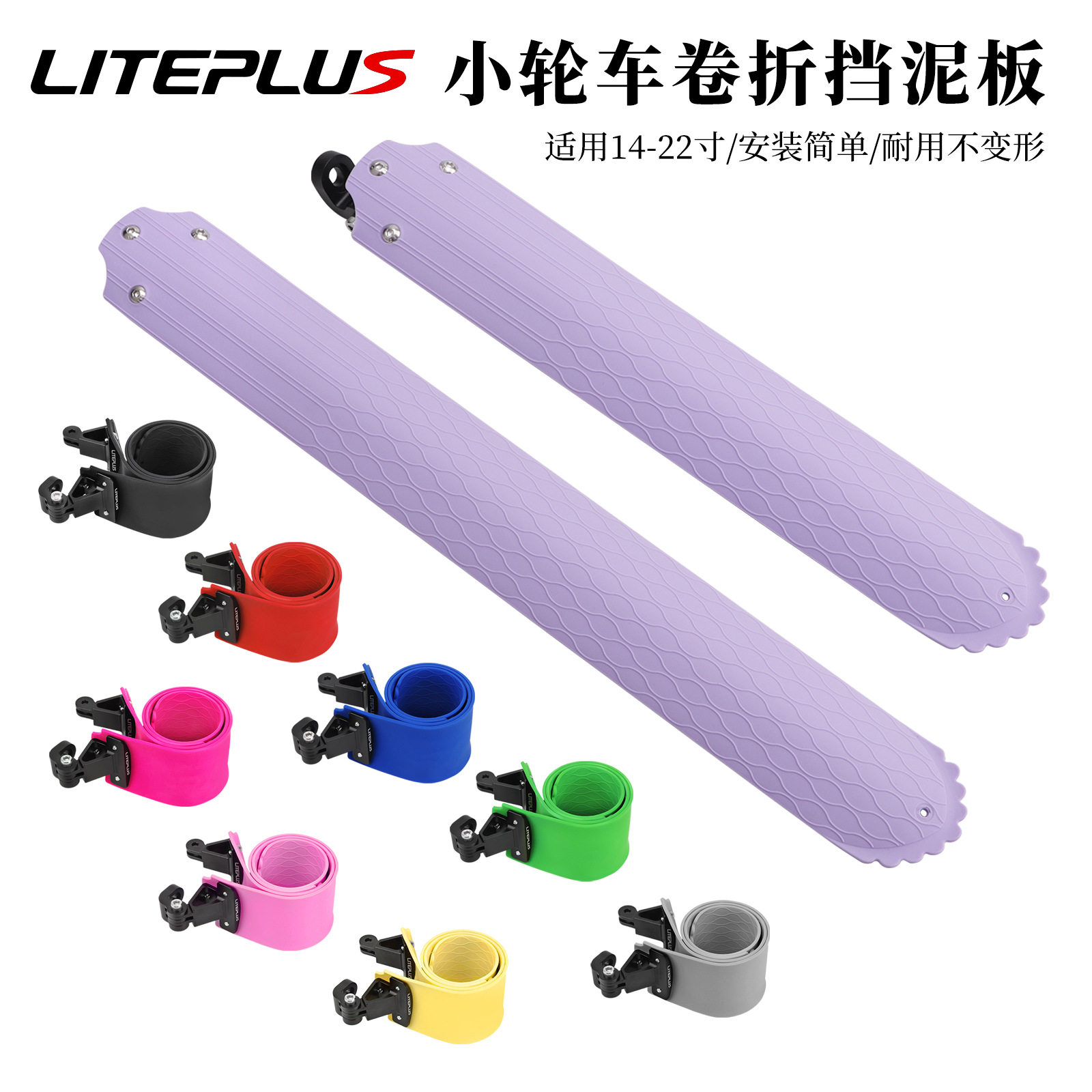 LITEPLUS折叠自行车挡泥板可卷伸缩泥除板适用大行/小布改装配件