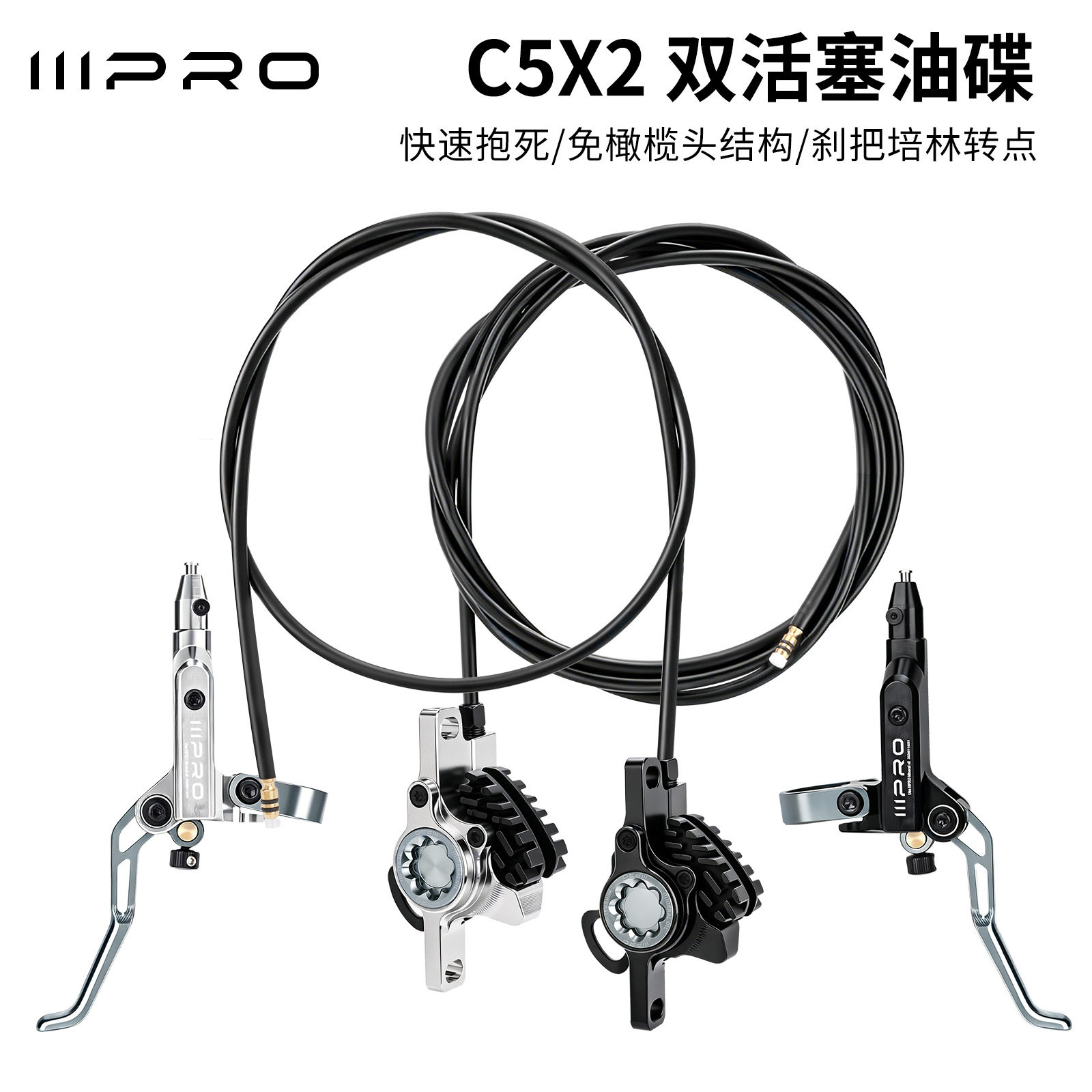 IIIPRO山地自行车油刹C5X2双活塞油碟CNC一体卡钳油压碟刹车套件