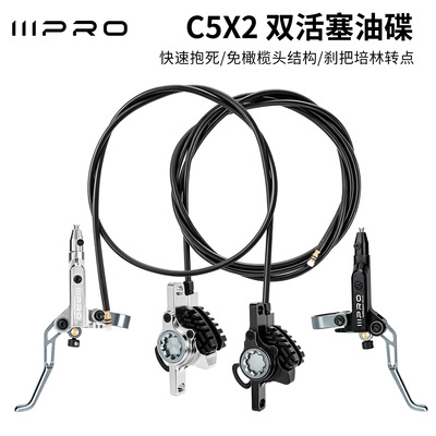 IIIPRO山地自行车油刹C5X2双活塞油碟CNC一体卡钳油压碟刹车套件