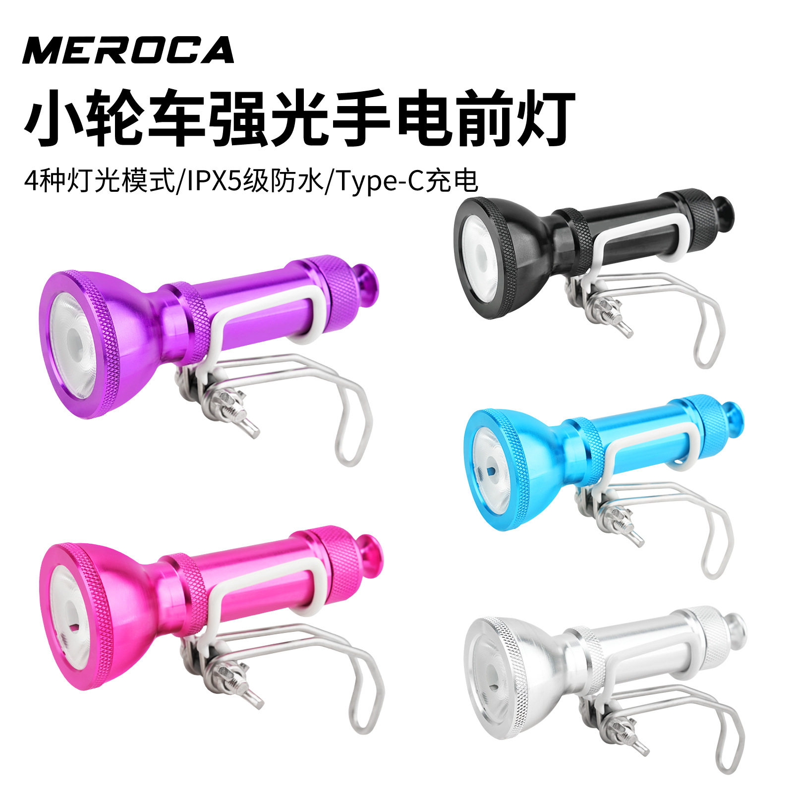 MEROCA小轮自行车强光手电筒前灯大行小布折叠车夜骑高亮防水车灯