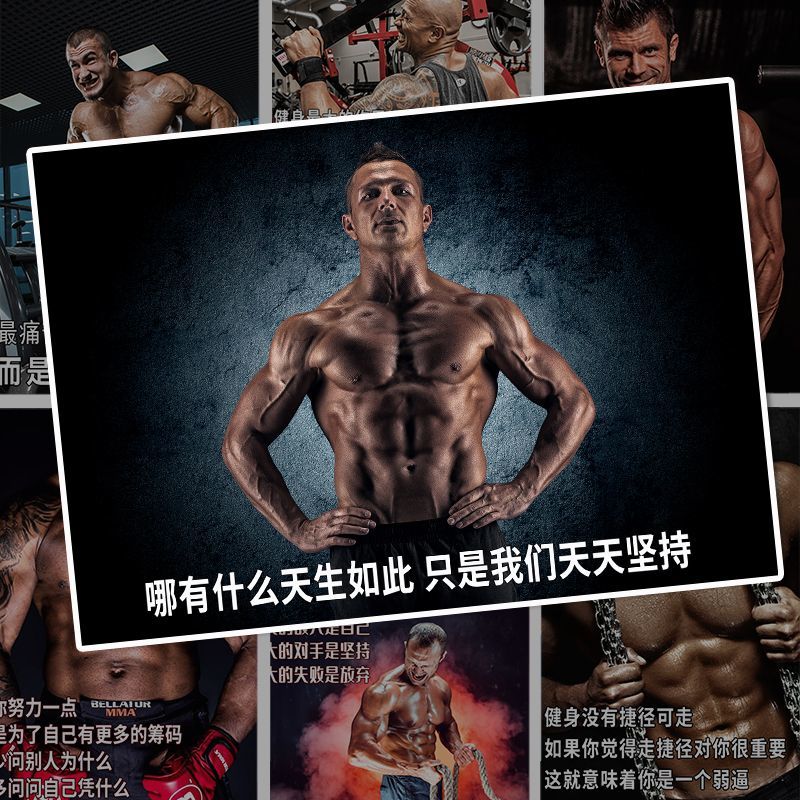 健身房海报自律励志墙贴