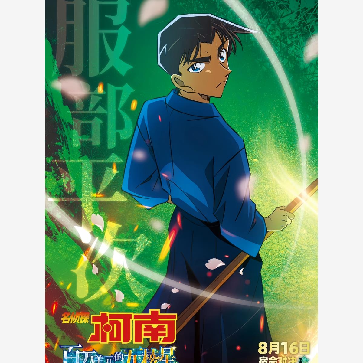 名侦探柯南百万美元的五