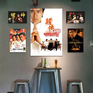 复古经典港剧赌神周润发超大定制装饰贴画卧室宿舍自粘海报贴纸