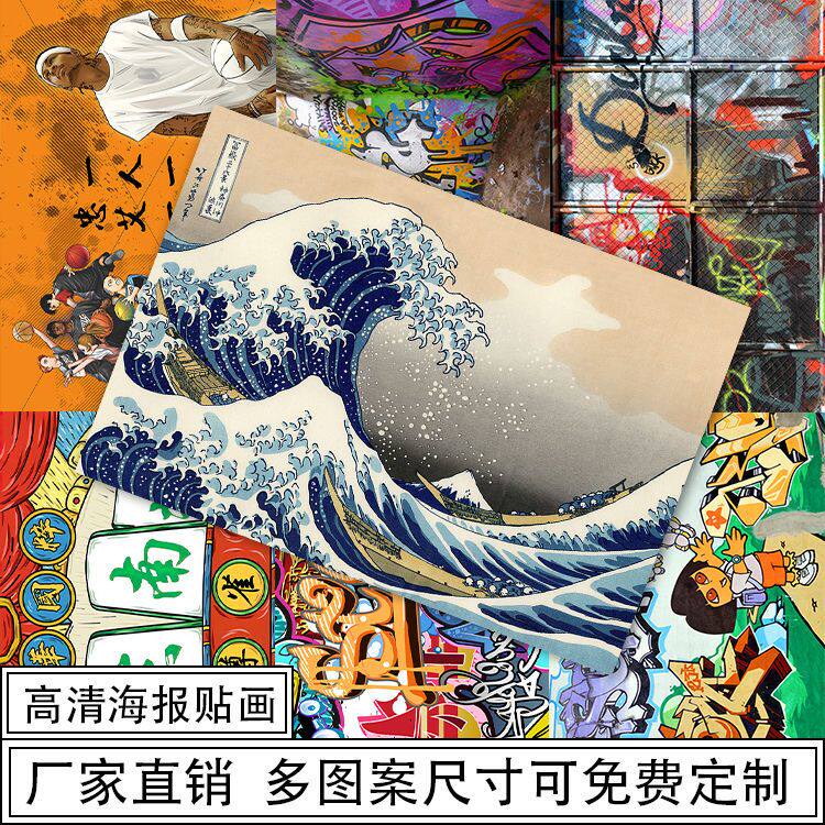 国潮街头涂鸦彩绘海报墙