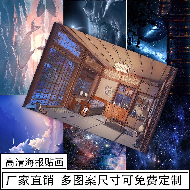动漫风景海报墙贴二次元