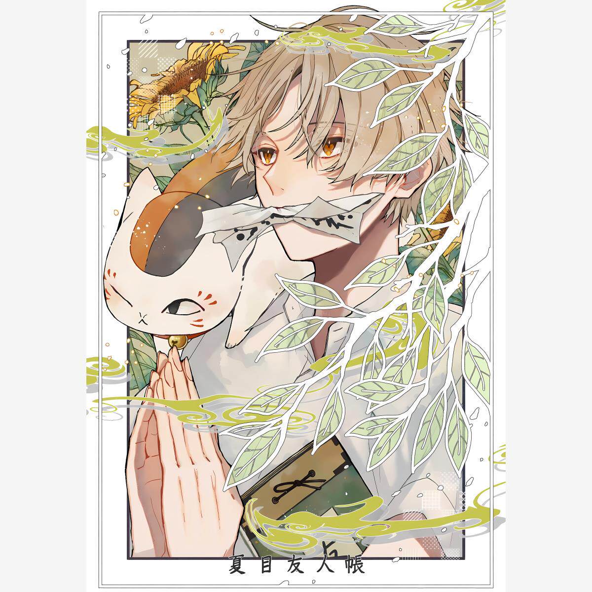 夏目友人帐同人高清贴纸