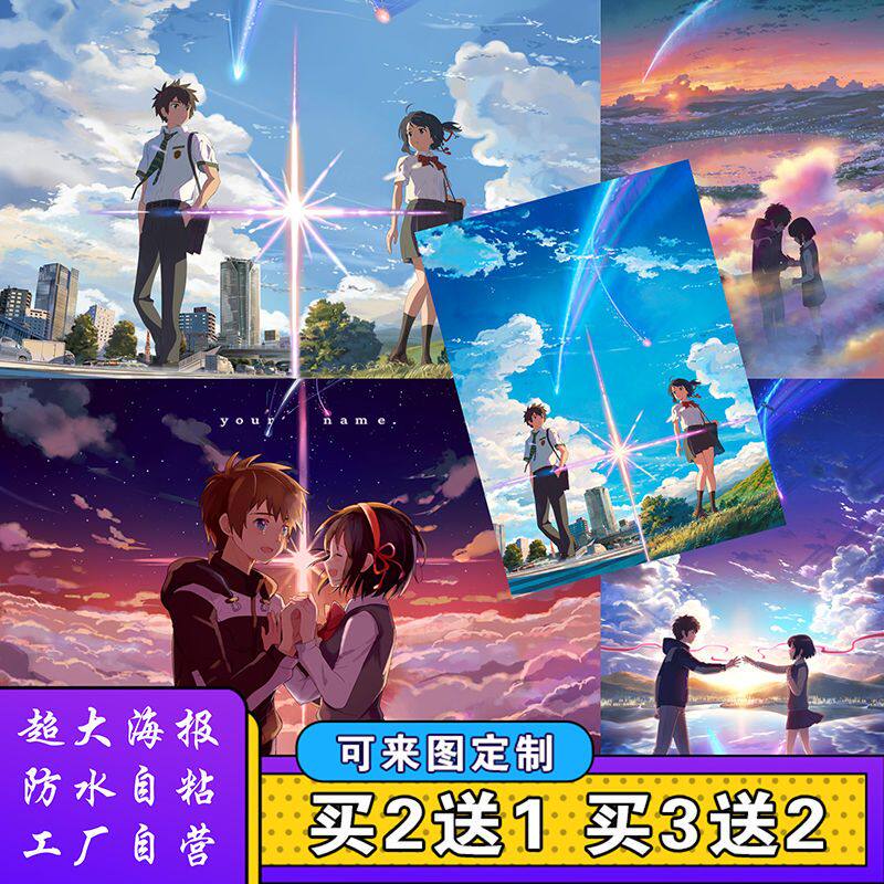 你的名字动漫海报周边高