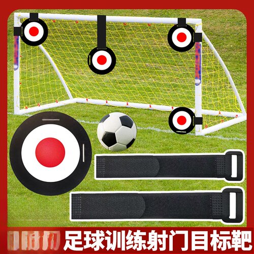 足球射门目标靶可调节高度户外足球训练神器精准射门练习目标球靶