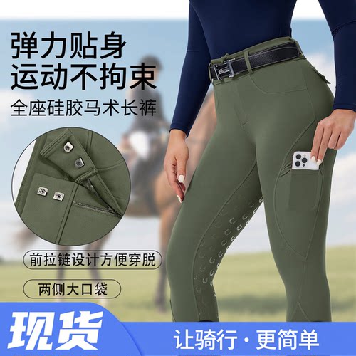 全座硅胶防滑骑马裤女 拉链门襟透气速干吸湿排汗 高弹紧身马术裤