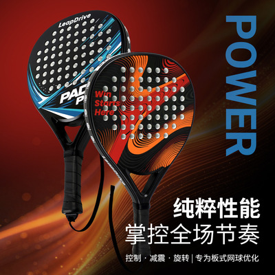 跨境Padel板式网球拍ABS混合碳纤维轻量减震大甜区亲子户外运动拍