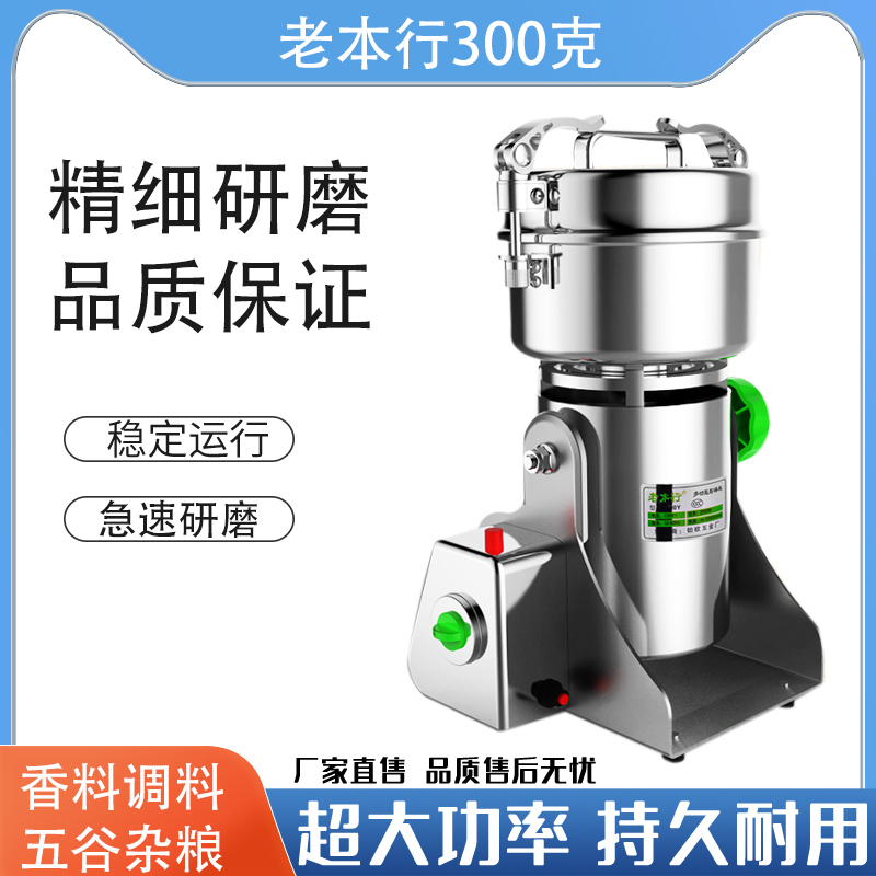老本行300克打粉机家用超细研磨机干磨机五谷杂粮磨粉机材粉碎机