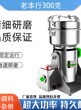 老本行300克打粉机家用超细研磨机干磨机五谷杂粮磨粉机材粉碎机