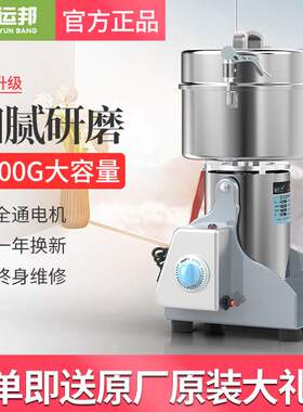 运邦不锈钢家用粉碎机电动磨粉机商用磨药机小型打碎机三七打粉机