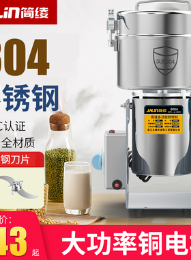 简绫800克药材打粉碎机小型家商用超细研磨多功能五谷杂粮磨粉破