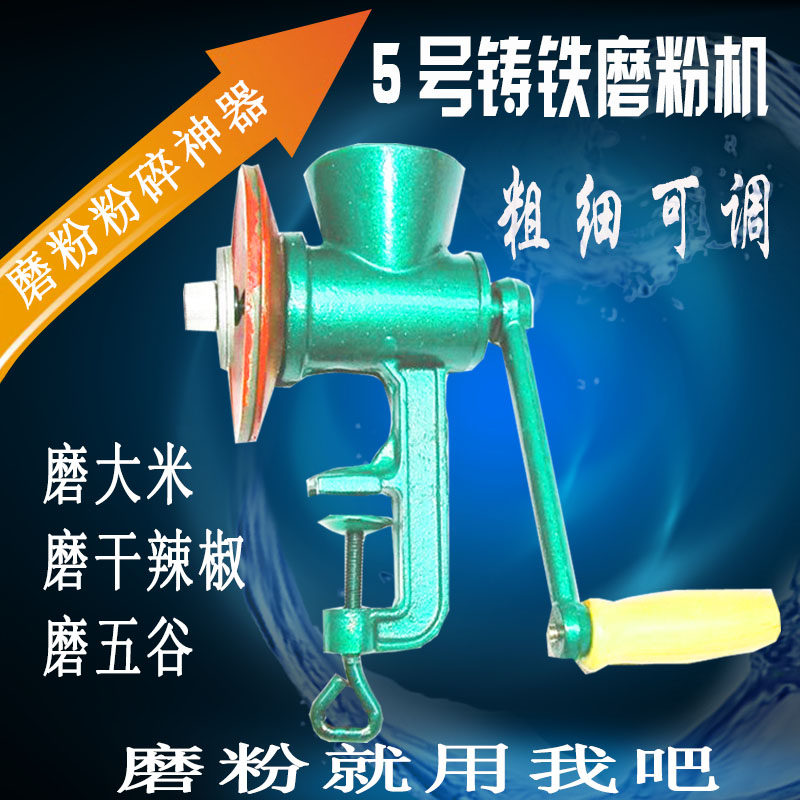 5号铸铁小型家用粉碎机磨粉机手动五谷杂粮 干磨研磨机 手摇调料
