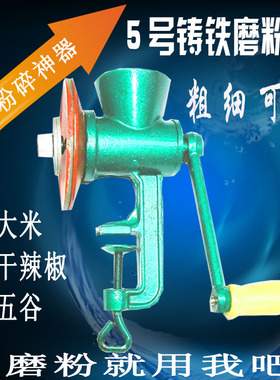 5号铸铁小型家用粉碎机磨粉机手动五谷杂粮 干磨研磨机 手摇调料